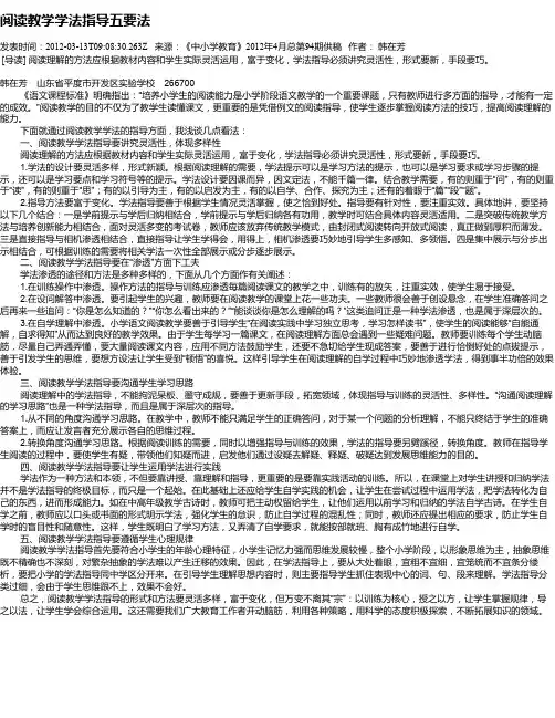 阅读教学学法指导五要法