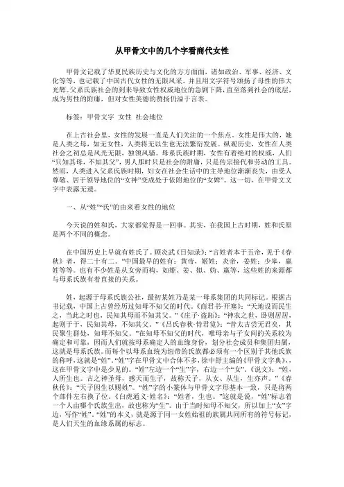 从甲骨文中的几个字看商代女性