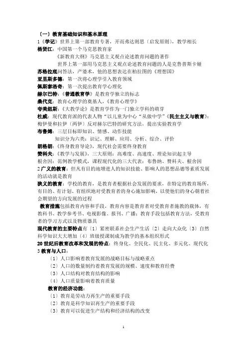《教育知识与能力》复习资料整理版