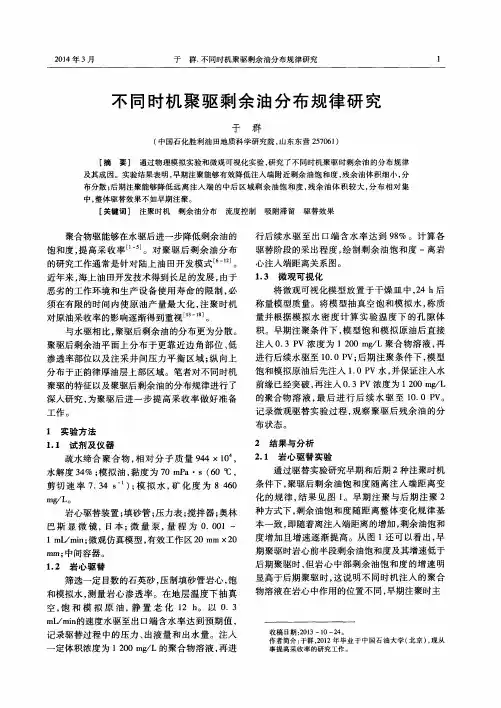 不同时机聚驱剩余油分布规律研究