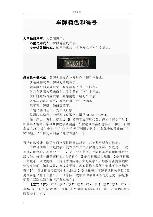 车牌颜色和编号