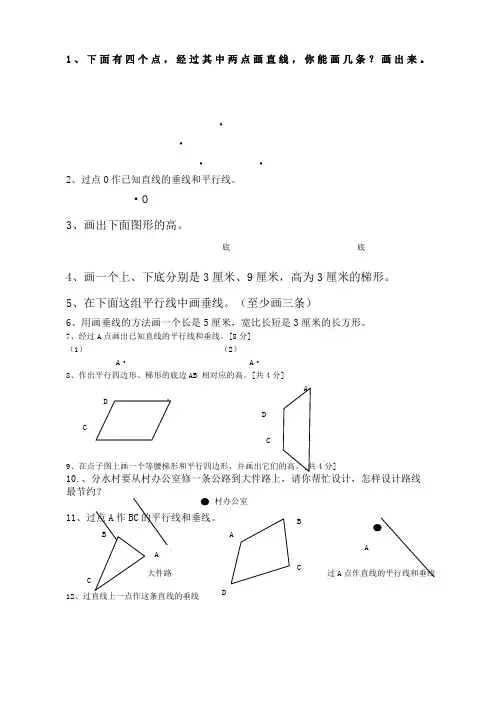 四年级精华作图题