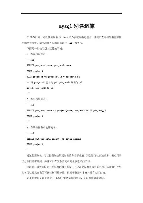 mysql别名运算