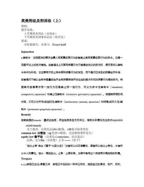 英美刑法笔记
