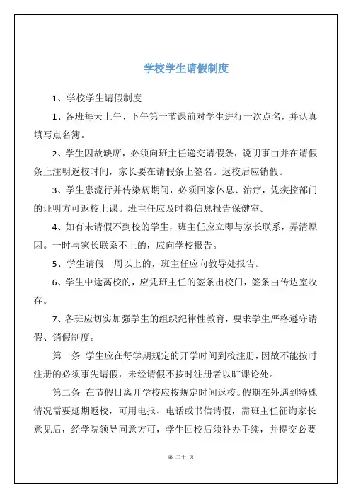 学校学生请假制度