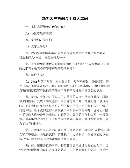 新老客户答谢会主持人串词