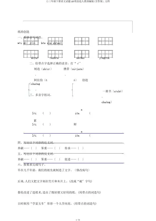 ()三年级下册语文试题10纸发明人教部编版(含答案),文档