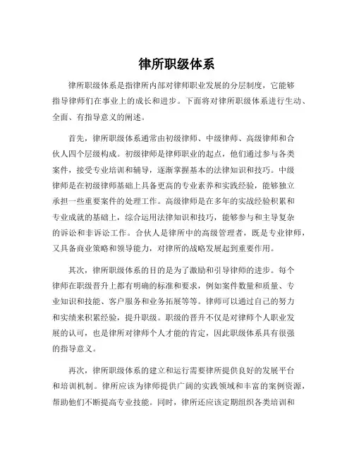 律所职级体系