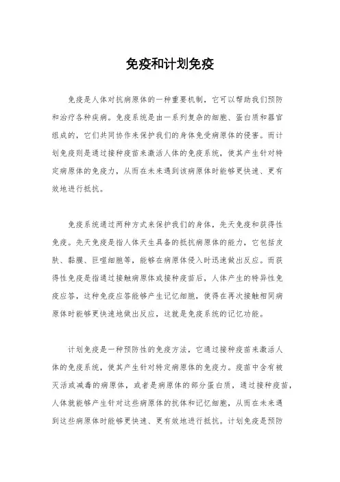 免疫和计划免疫