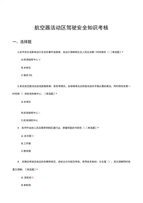 航空器活动区驾驶安全知识考核试题及答案
