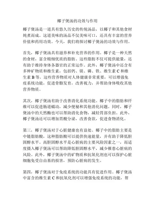 椰子煲汤的功效与作用