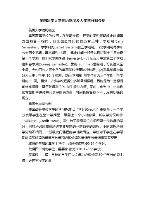 美国留学大学校历制度及大学学分制介绍