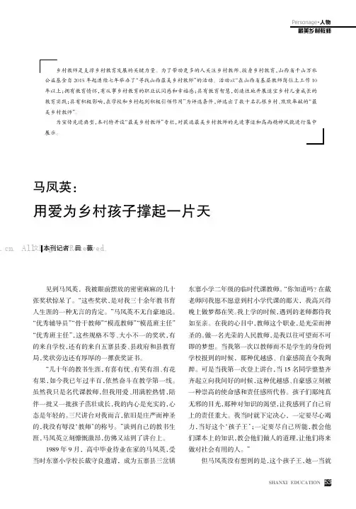 马凤英：用爱为乡村孩子撑起一片天