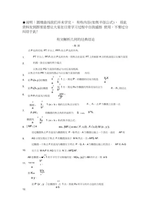 有关圆锥曲线的经典结论