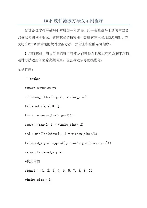 10种软件滤波方法及示例程序