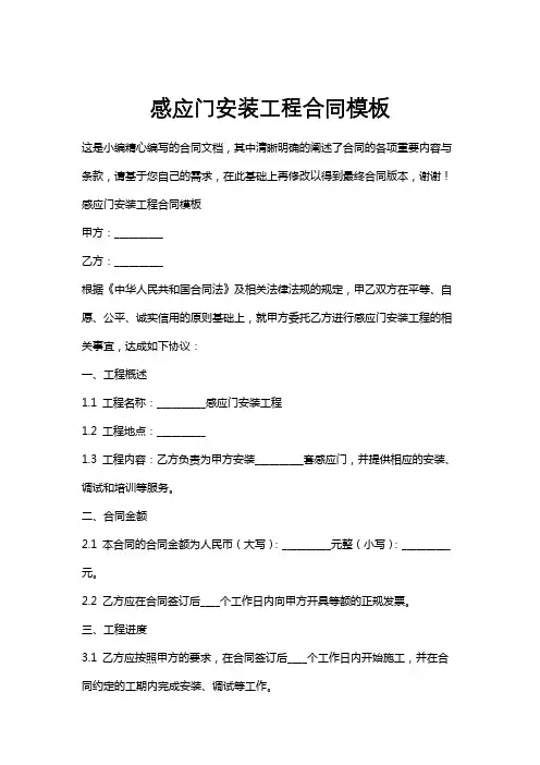 感应门安装工程合同模板
