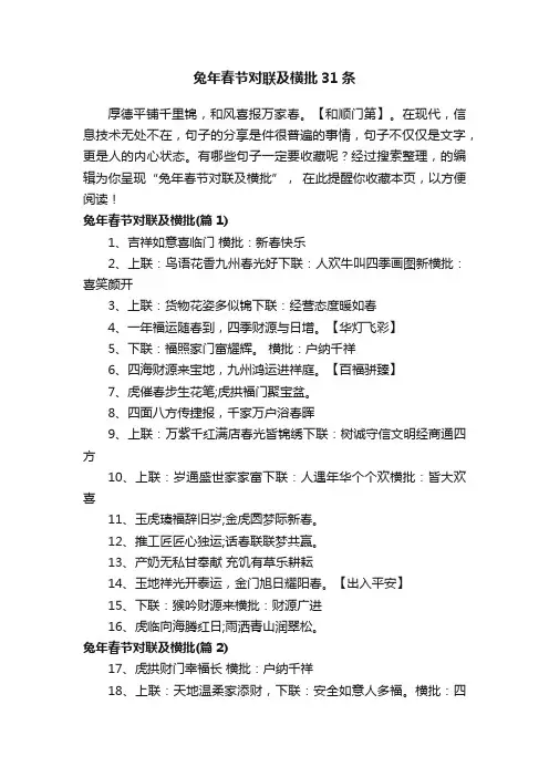 兔年春节对联及横批31条