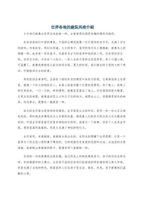 世界各地的建筑风格介绍