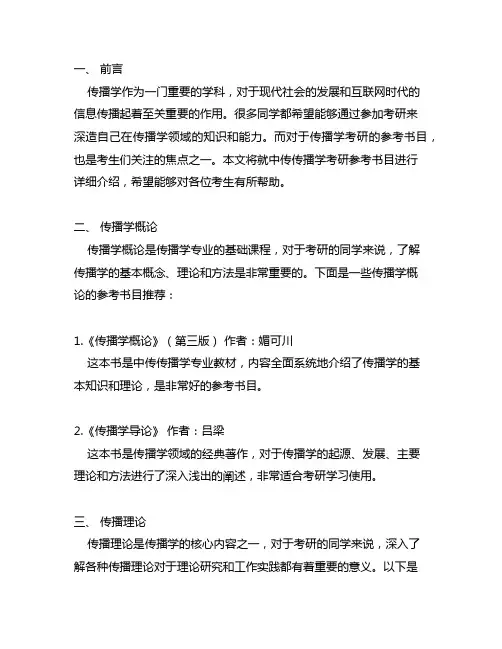 中传传播学考研参考书目2023