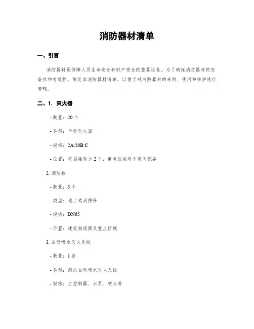 消防器材清单