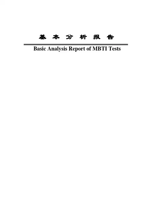MBTI职业性格测试(INTJ)