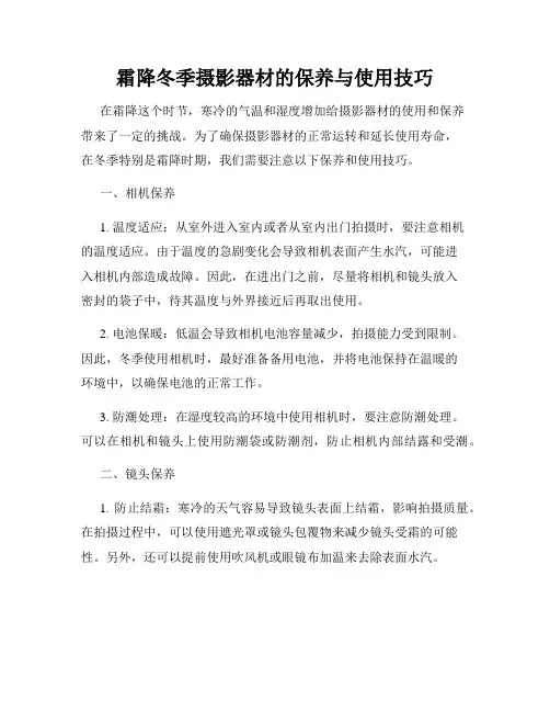 霜降冬季摄影器材的保养与使用技巧