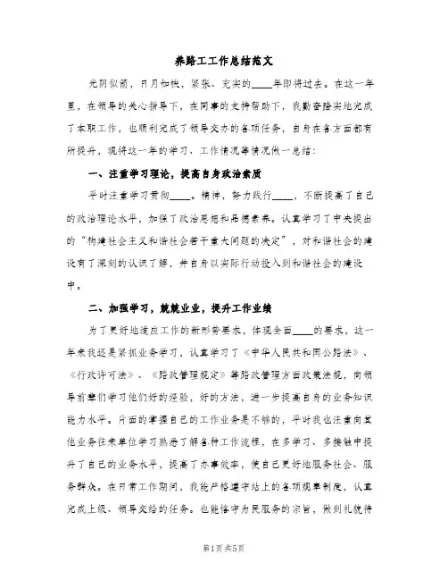 养路工工作总结范文（2篇）