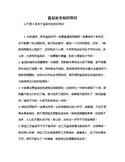 食品安全知识常识