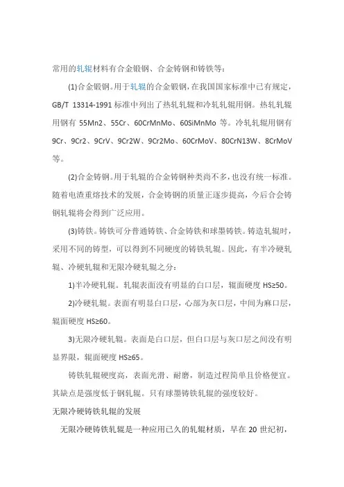 轧辊材料