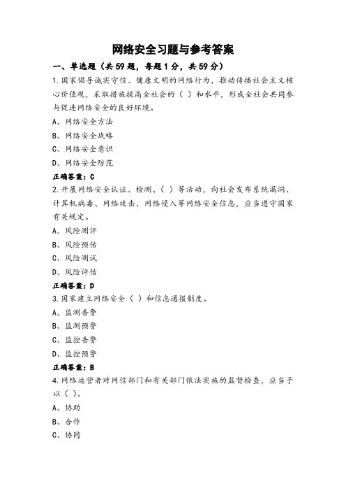 网络安全习题与参考答案
