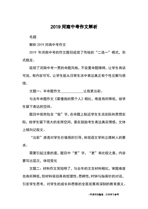 2019河南中考作文解析_写作方法