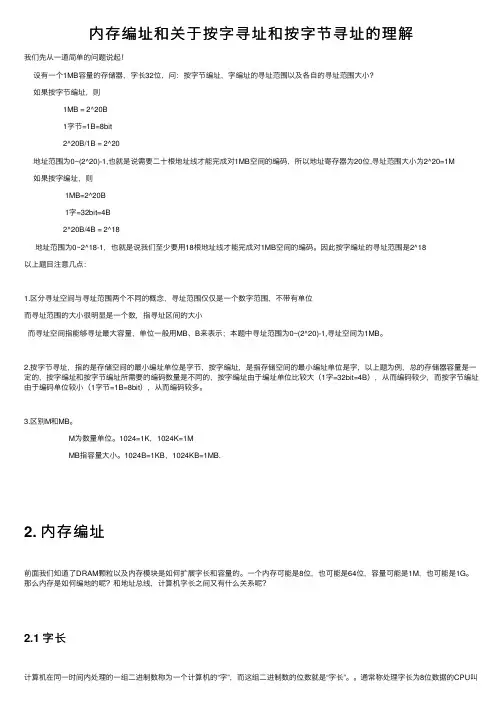 内存编址和关于按字寻址和按字节寻址的理解