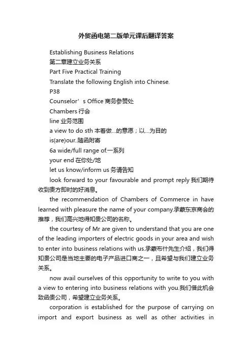 外贸函电第二版单元课后翻译答案