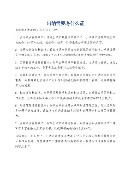 出纳需要考什么证