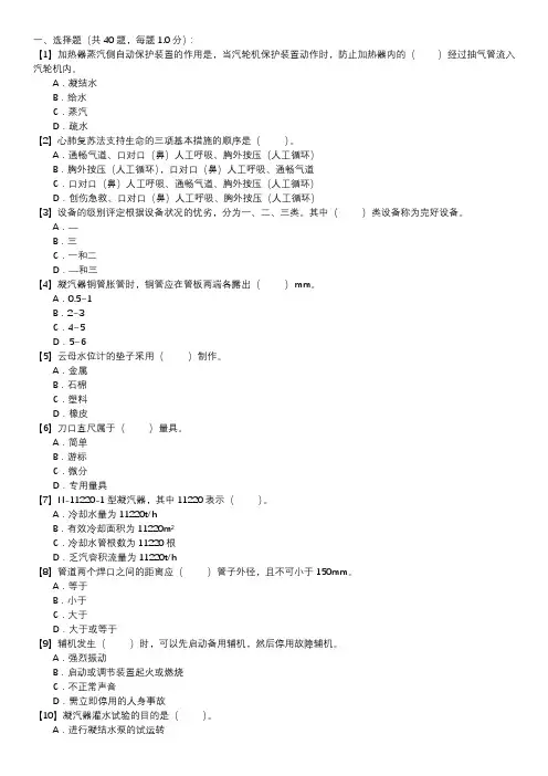 汽轮机辅机检修职业技能试卷(144)