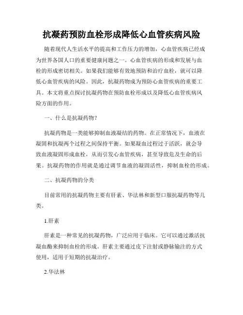 抗凝药预防血栓形成降低心血管疾病风险