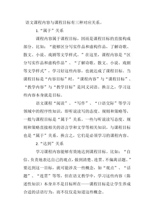语文课程内容与课程目标的三种对应关系