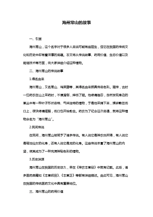 海州常山的故事
