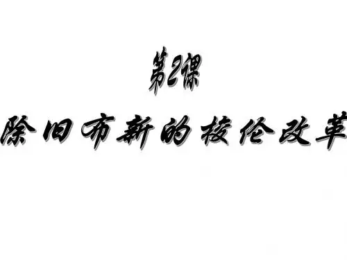人教版高中历史选修一1.2  除旧布新的梭伦改革 (共15张PPT)