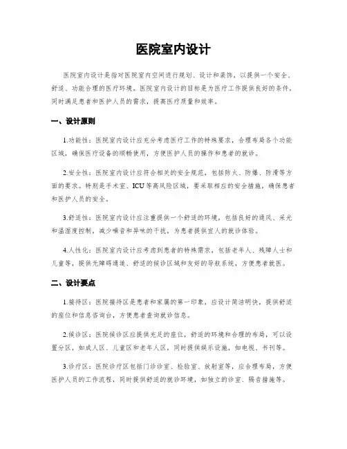 医院室内设计