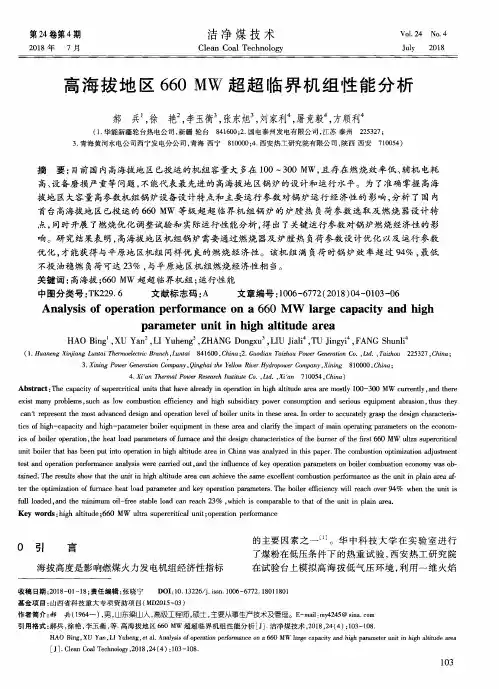 高海拔地区660MW超超临界机组性能分析
