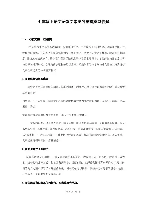 记叙文常见的结构类型讲解