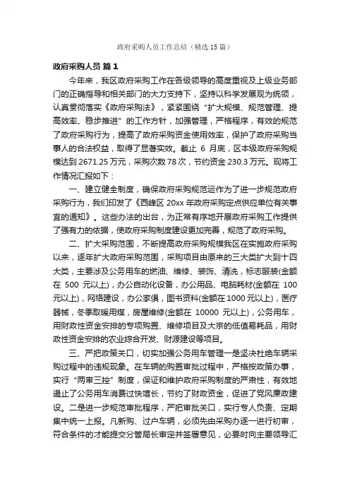 政府采购人员工作总结（精选15篇）