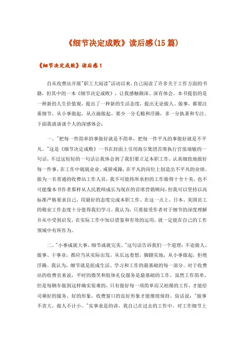 《细节决定成败》读后感(15篇)_2