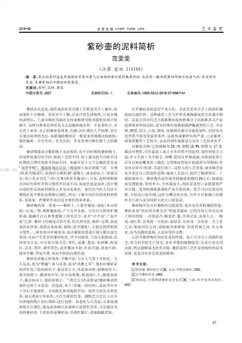 紫砂壶的泥料简析