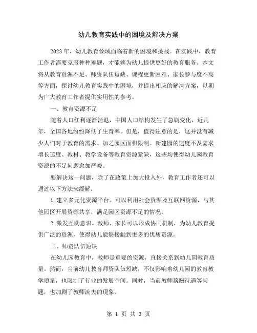 幼儿教育实践中的困境及解决方案