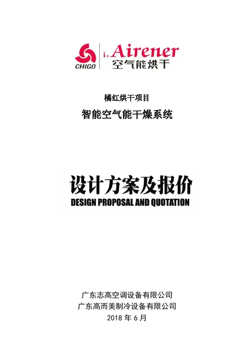 有公式烘干橘红