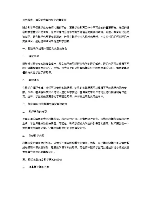 班会教案：理论结合实践助力教学创新