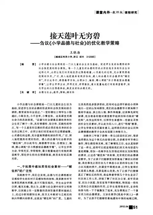 接天莲叶无穷碧——刍议《小学品德与社会》的优化教学策略