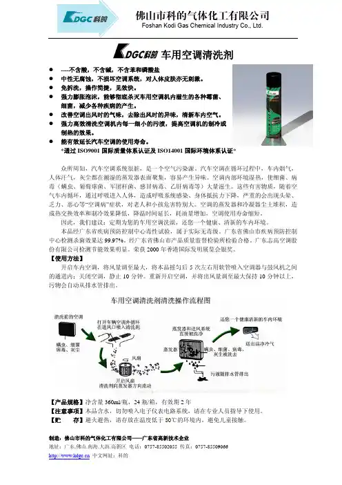 DGC科的 车用空调清洗剂 说明书